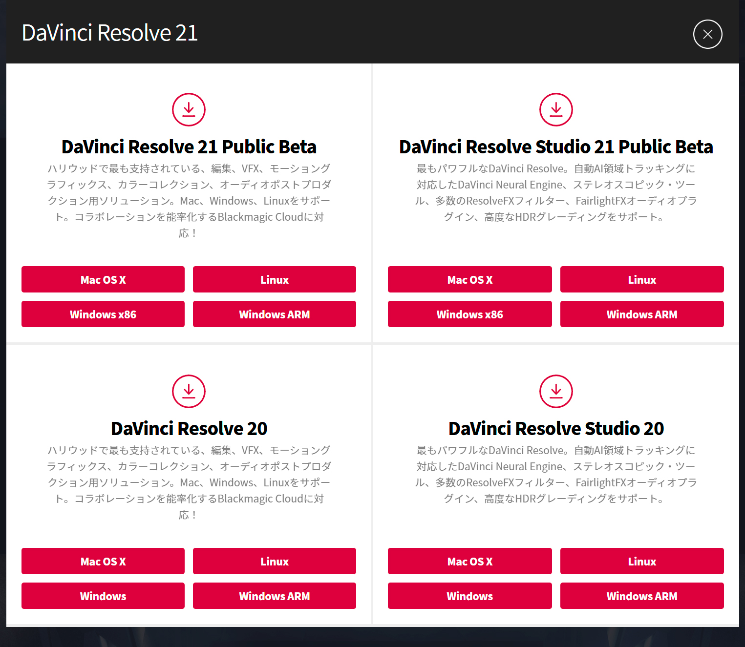 DaVinci Resolve 21 Public Betaが無償版、DaVinci Resolve Studio 21 Public Betaが有償版
