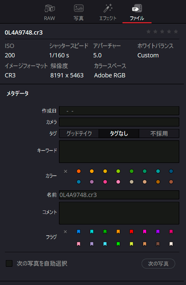 ここでレーティングやキーワード付けをすることもできる