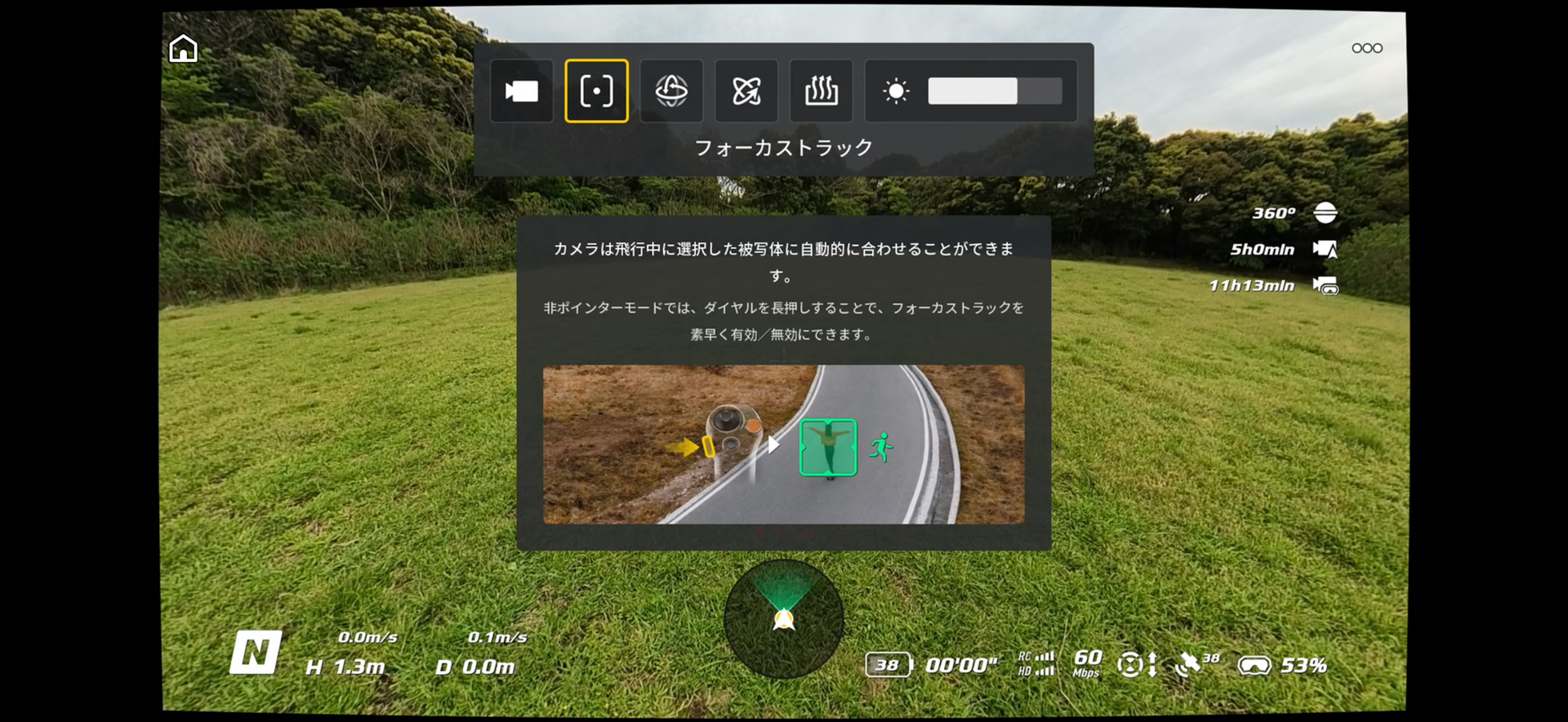 フォーカストラッの設定画面