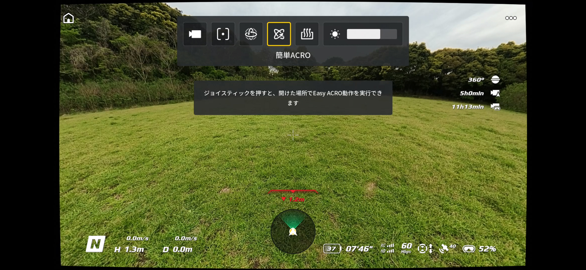 アクロバット飛行の設定画面