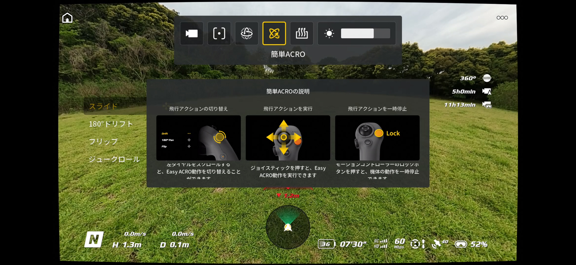 アクロバット飛行の設定画面