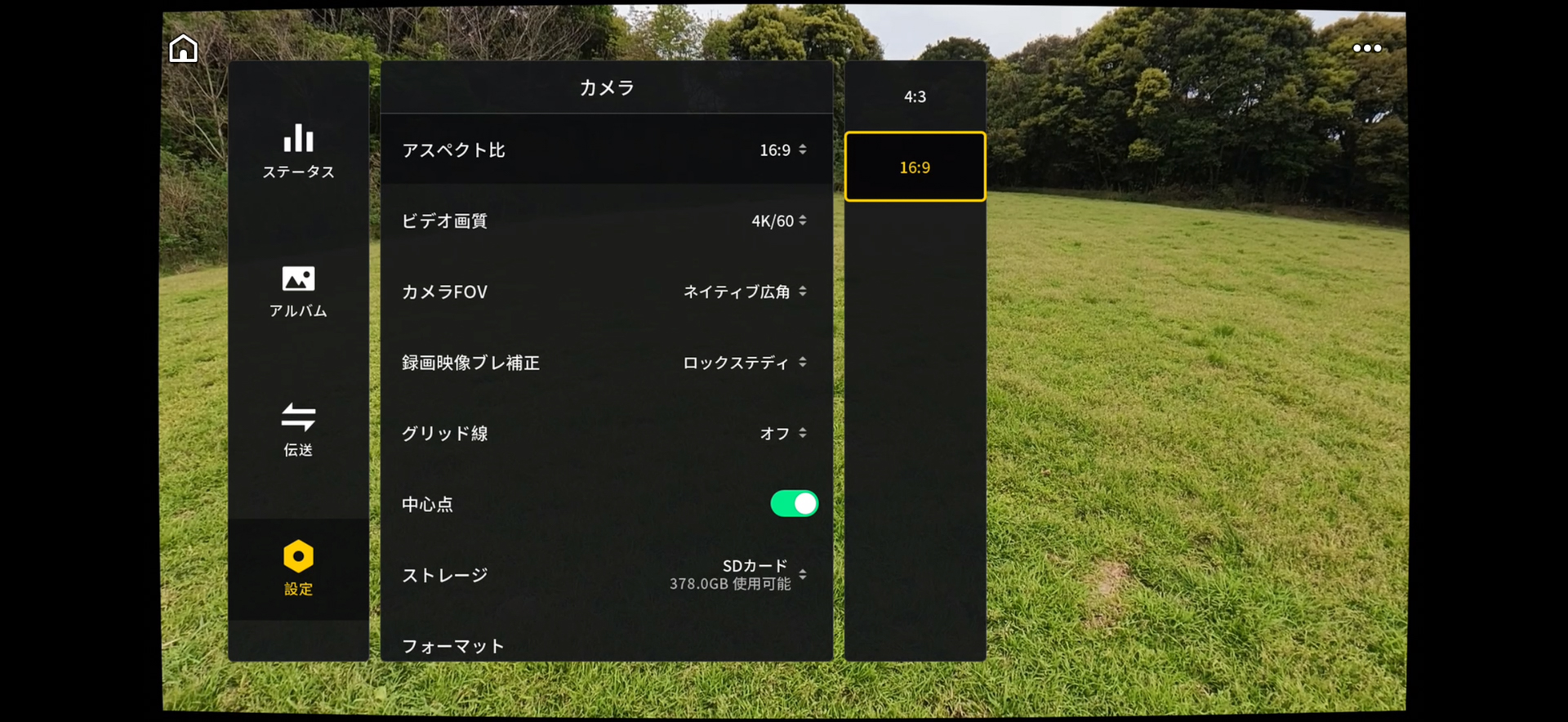 アスペクト比を選択