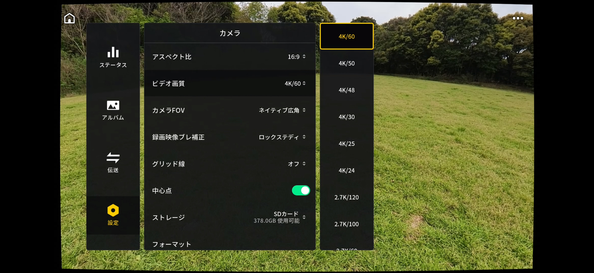 ビデオ画質を選択