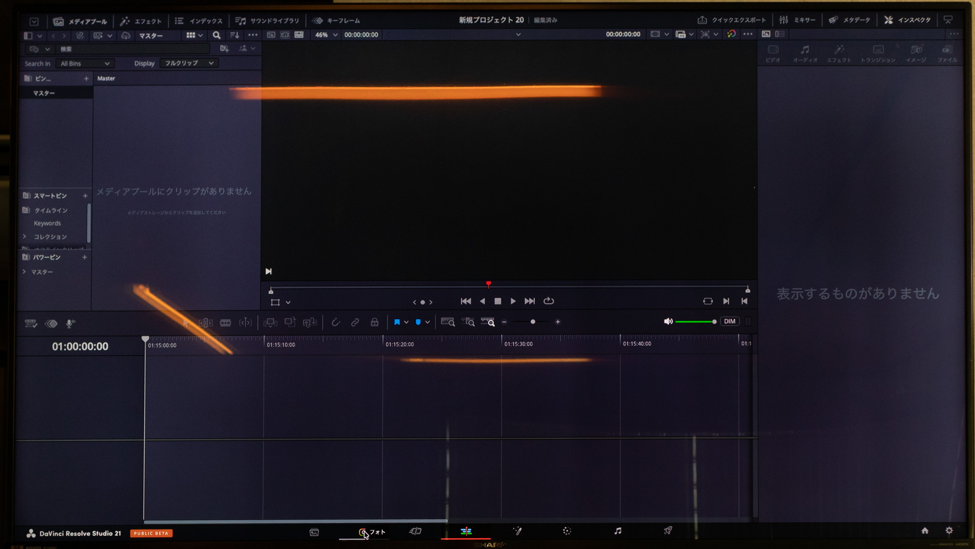DaVinci Resolve Studio 21（パブリックベータ）のフォトページ