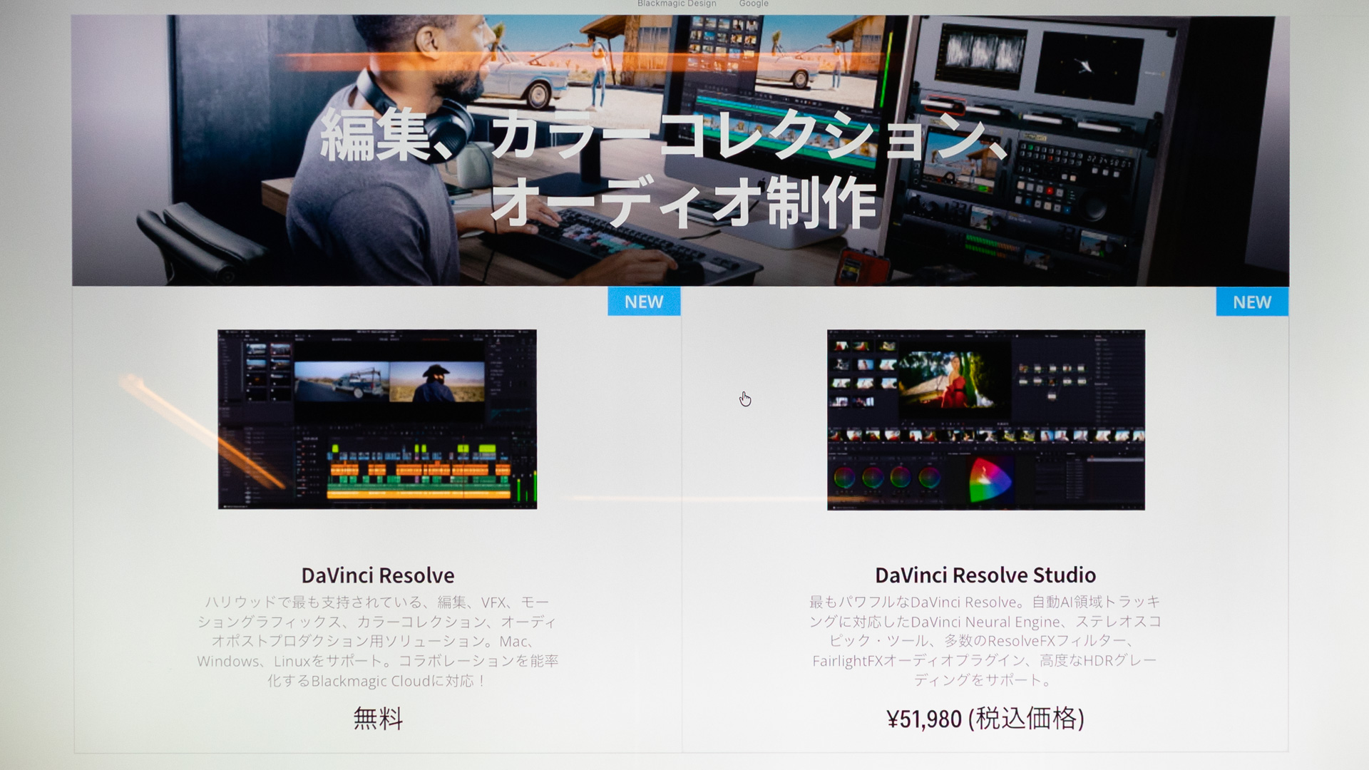 DaVinci Resolveの2つのエディション