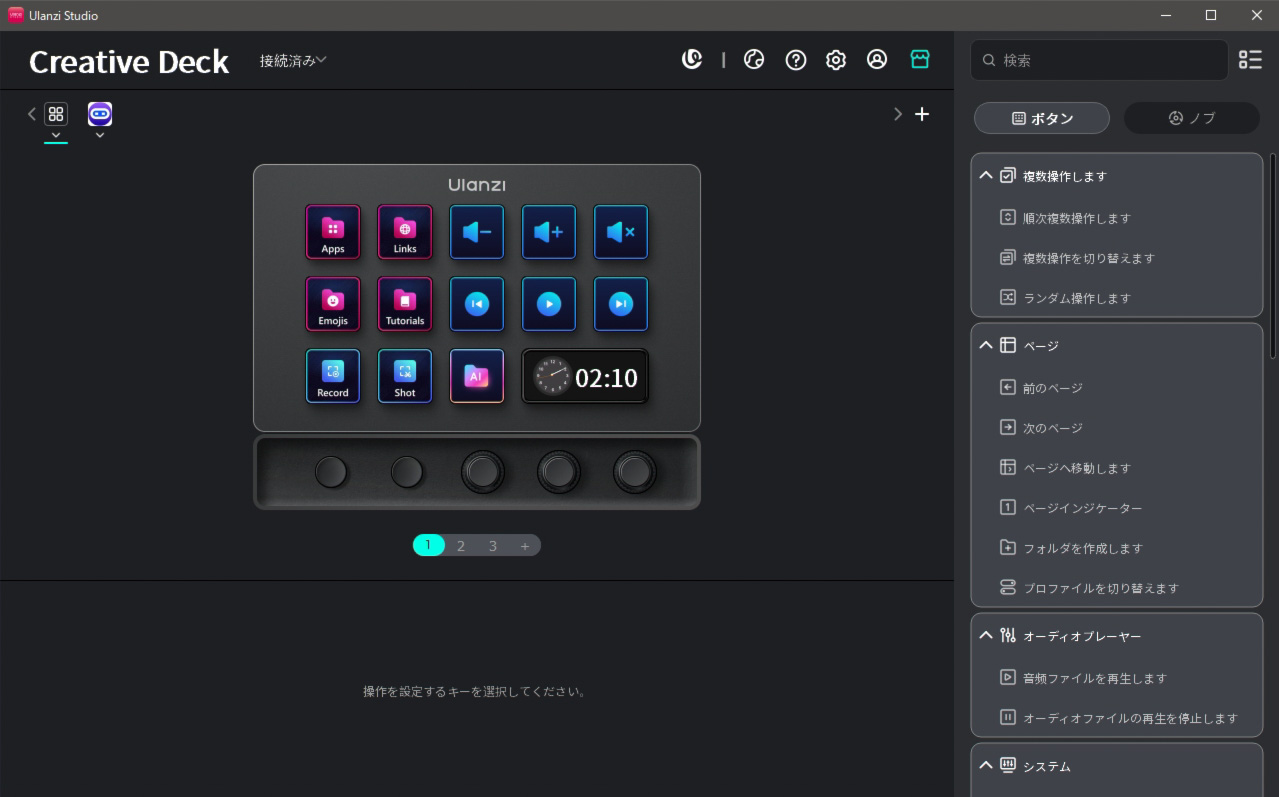 Ulanzi Studioの画面