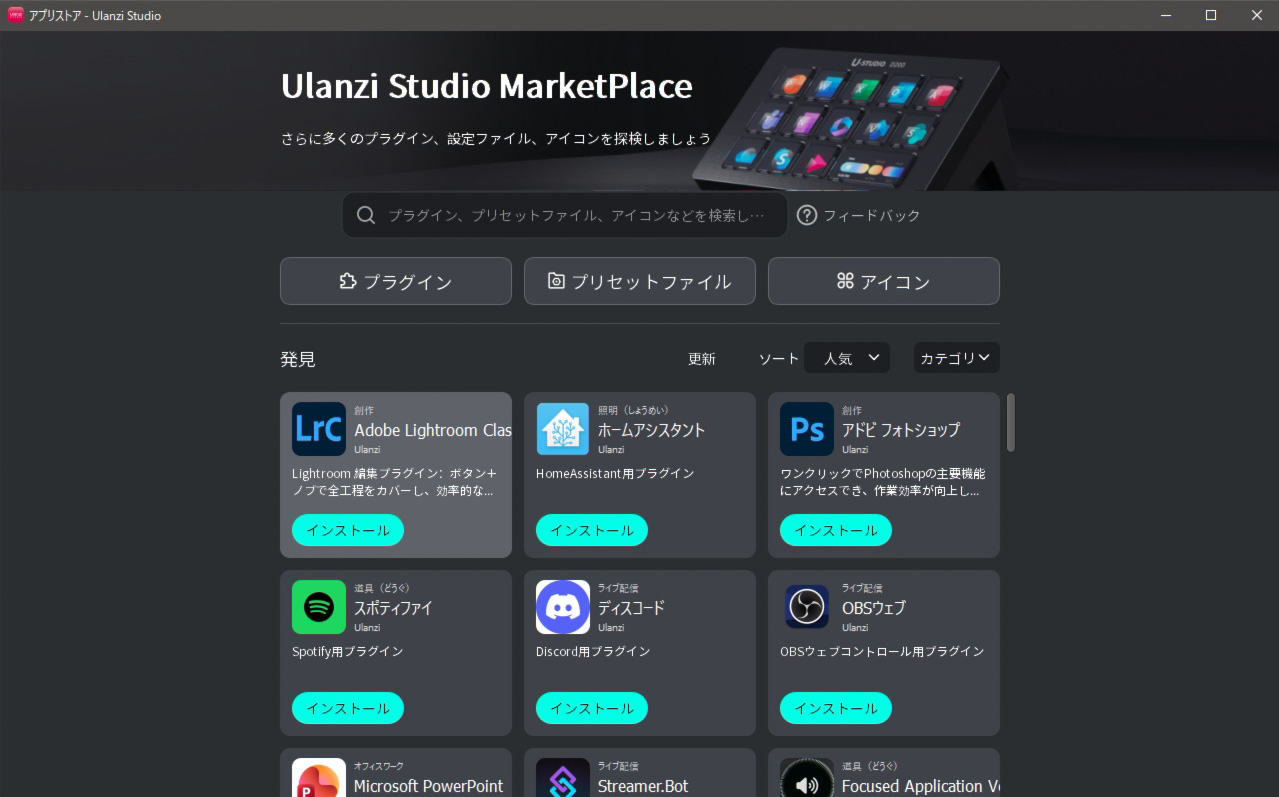 アプリストアからプラグインやプリセット、アイコンセットなどが入手できる