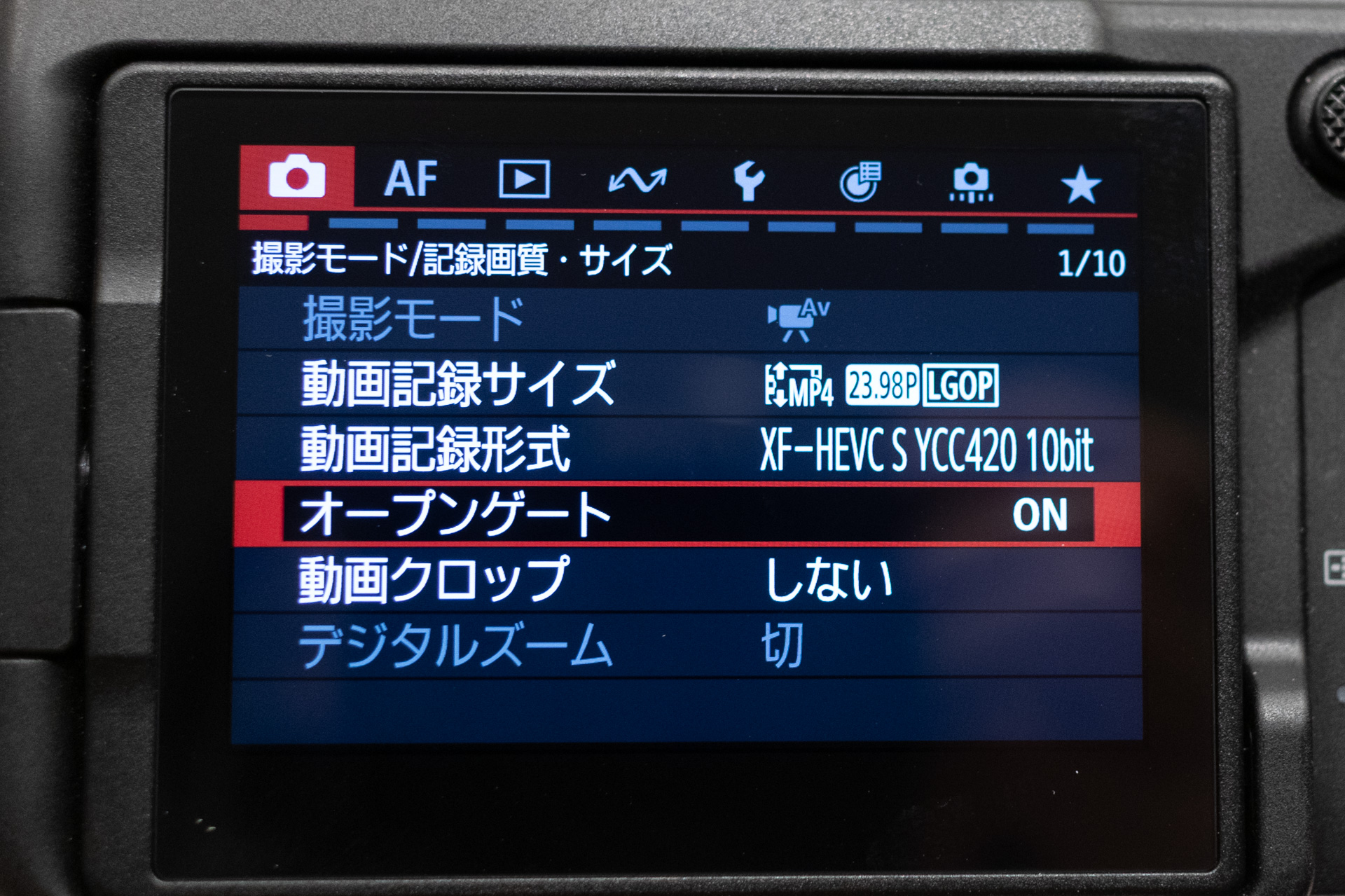 オープンゲートの設定メニュー