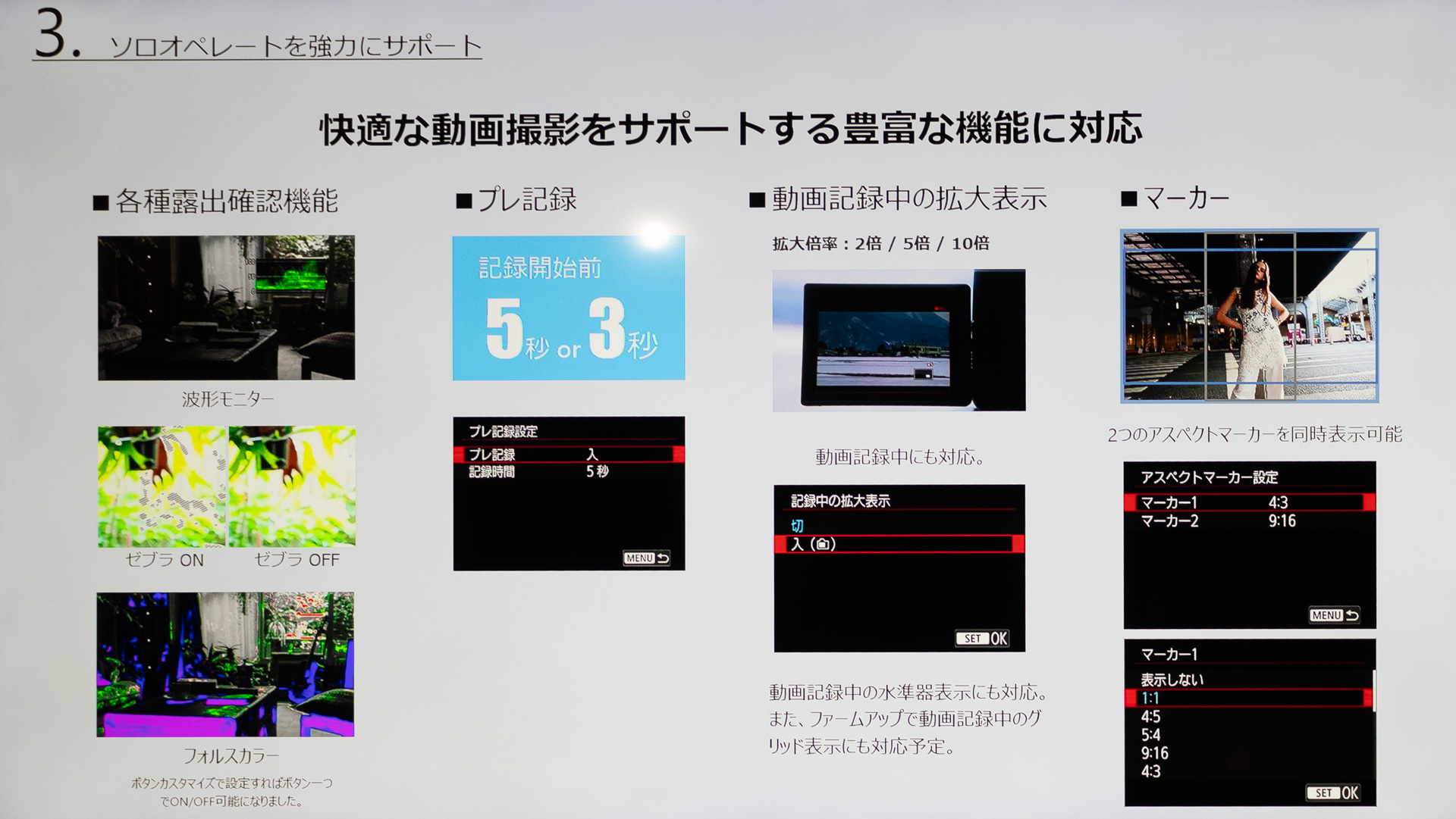 動画向けということで波形モニター、フォルスカラーといった表示もできる