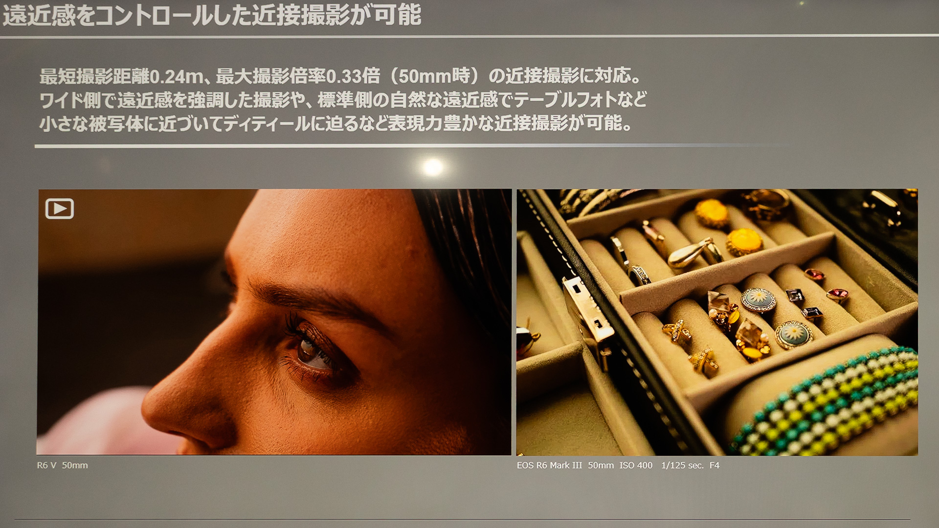 0.24mの近接撮影に対応