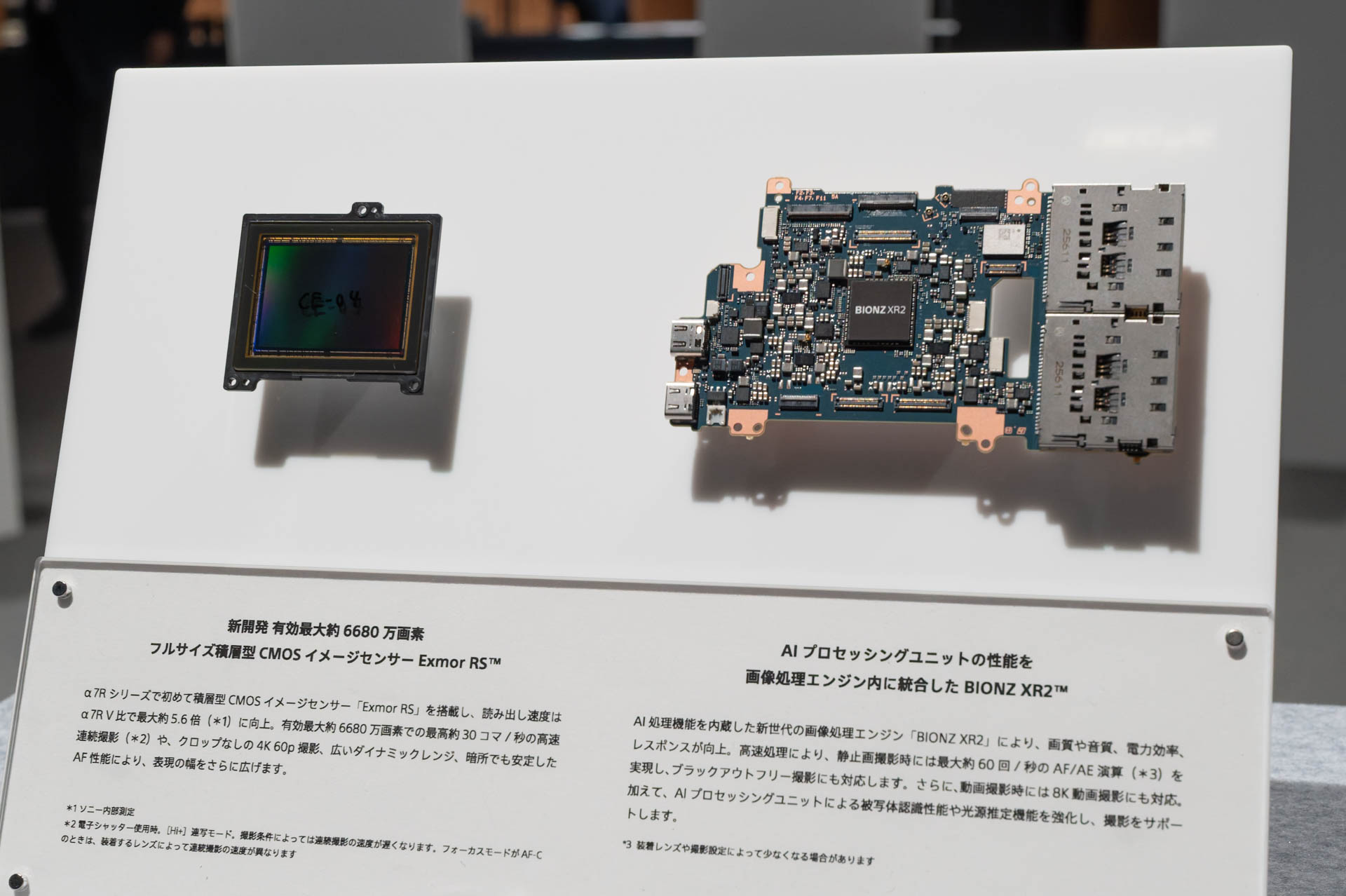 α7R VIが搭載する積層型CMOSセンサー「Exmor RS」と、AI処理機能を内蔵した画像処理エンジン「BIONZ XR2」