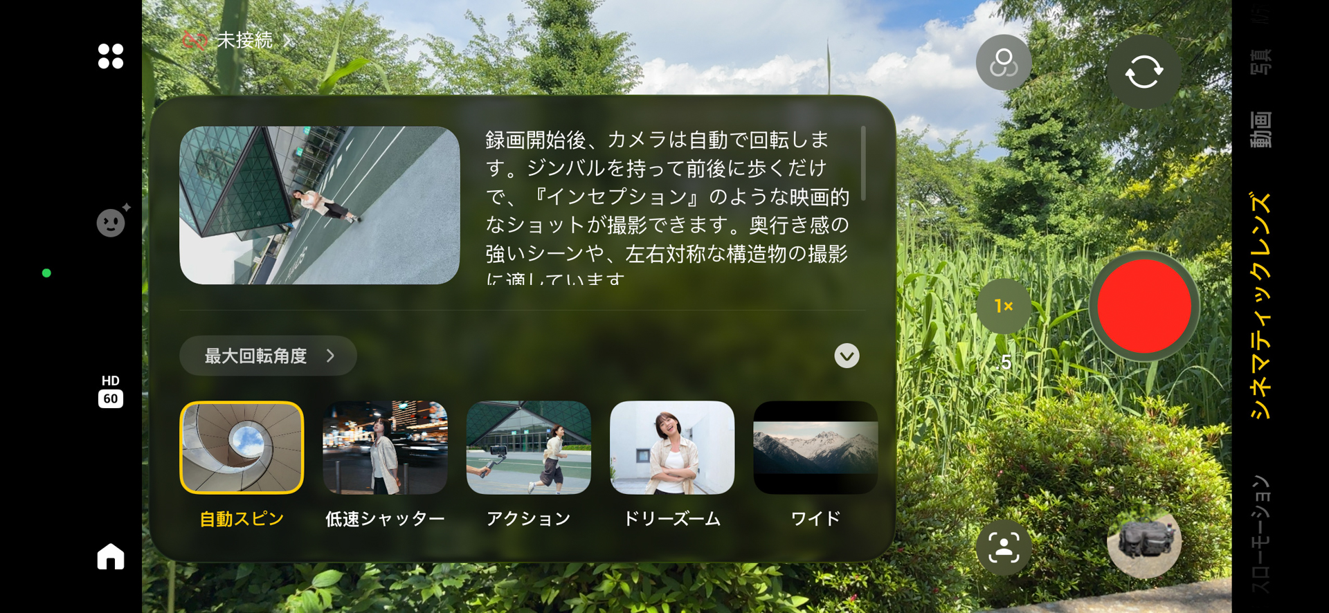 シネマティックレンズモード