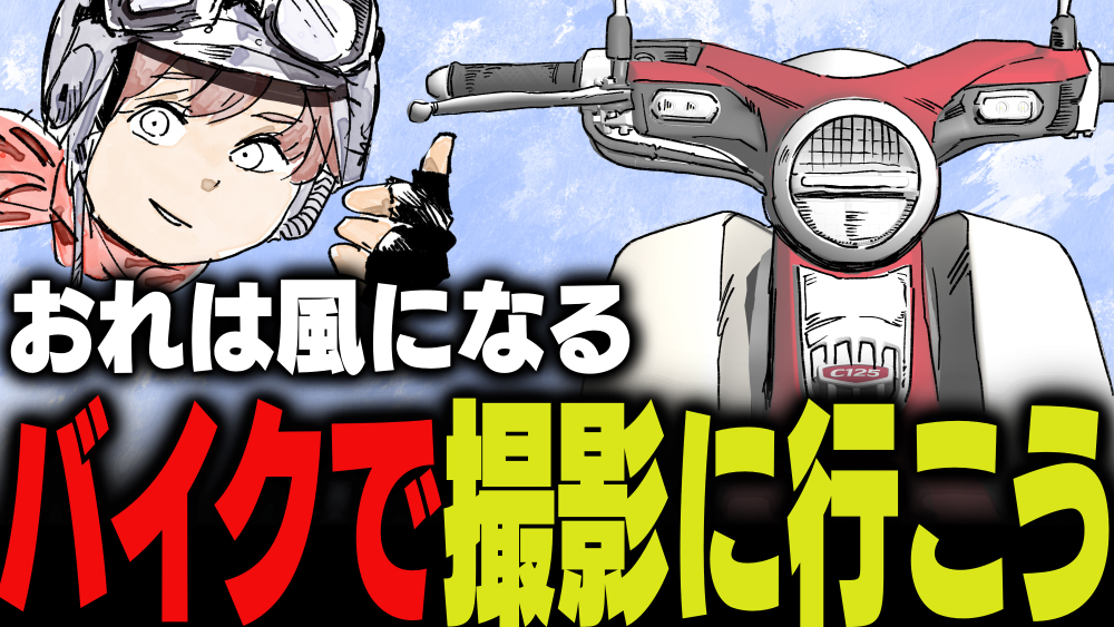 イラスト：飯田ともき