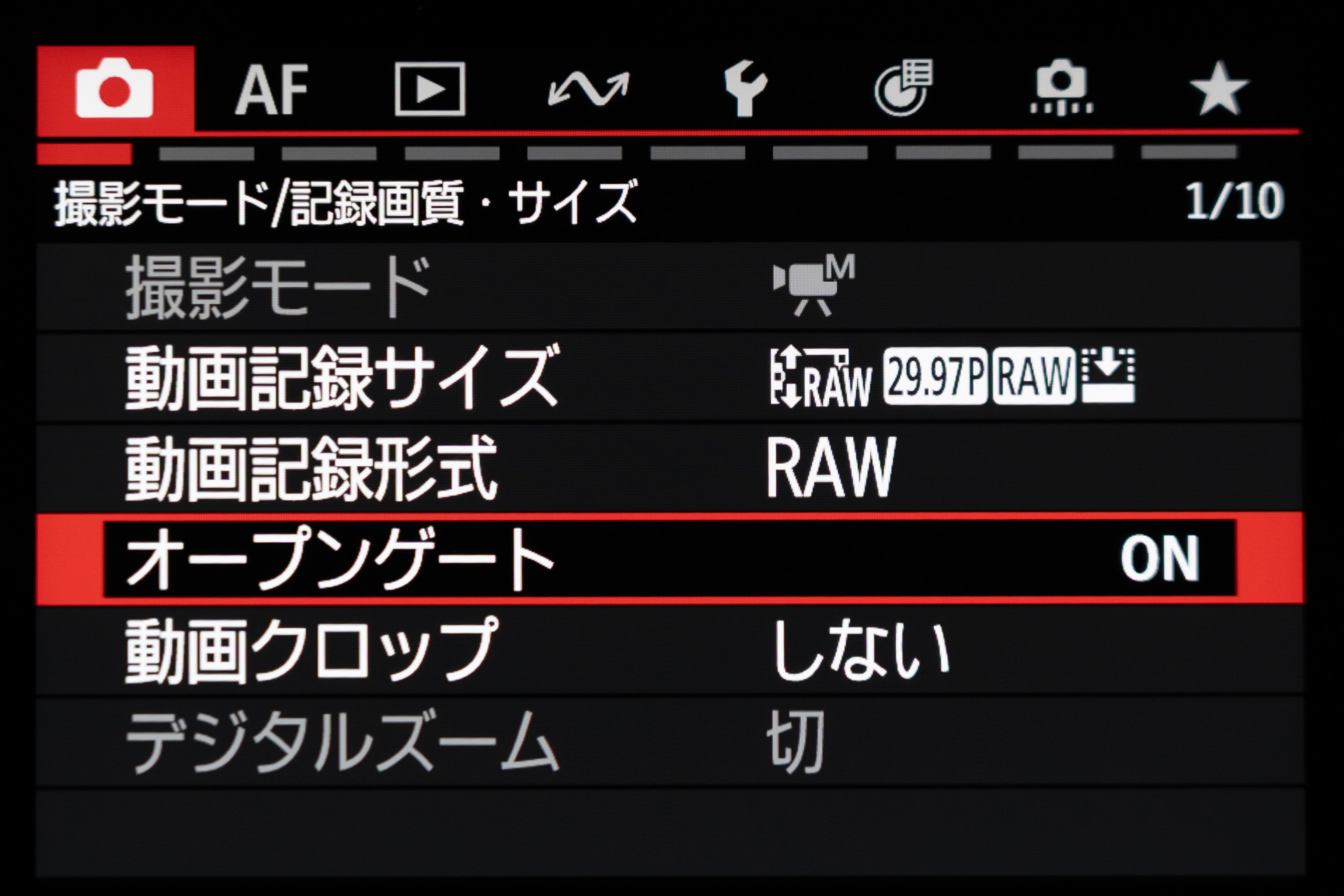 オープンゲートの設定画面