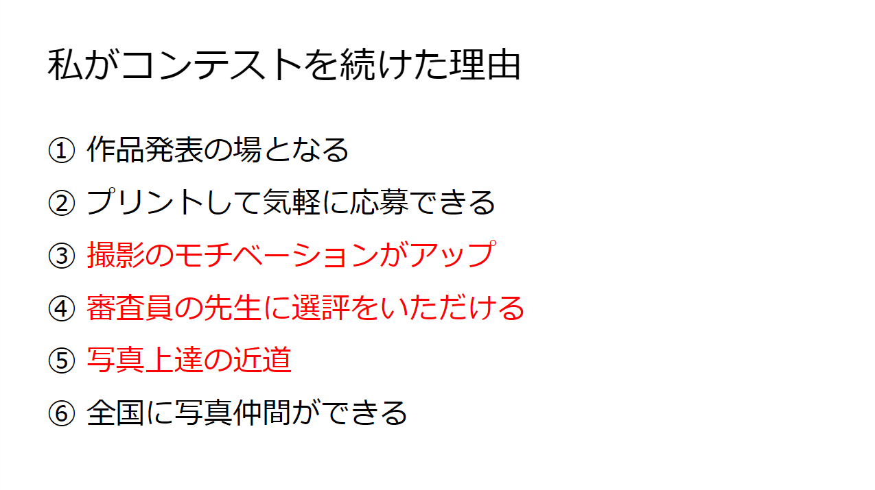 喜多さんがアマチュア時代、フォトコンテストへの応募を続けるモチベーションになったこと