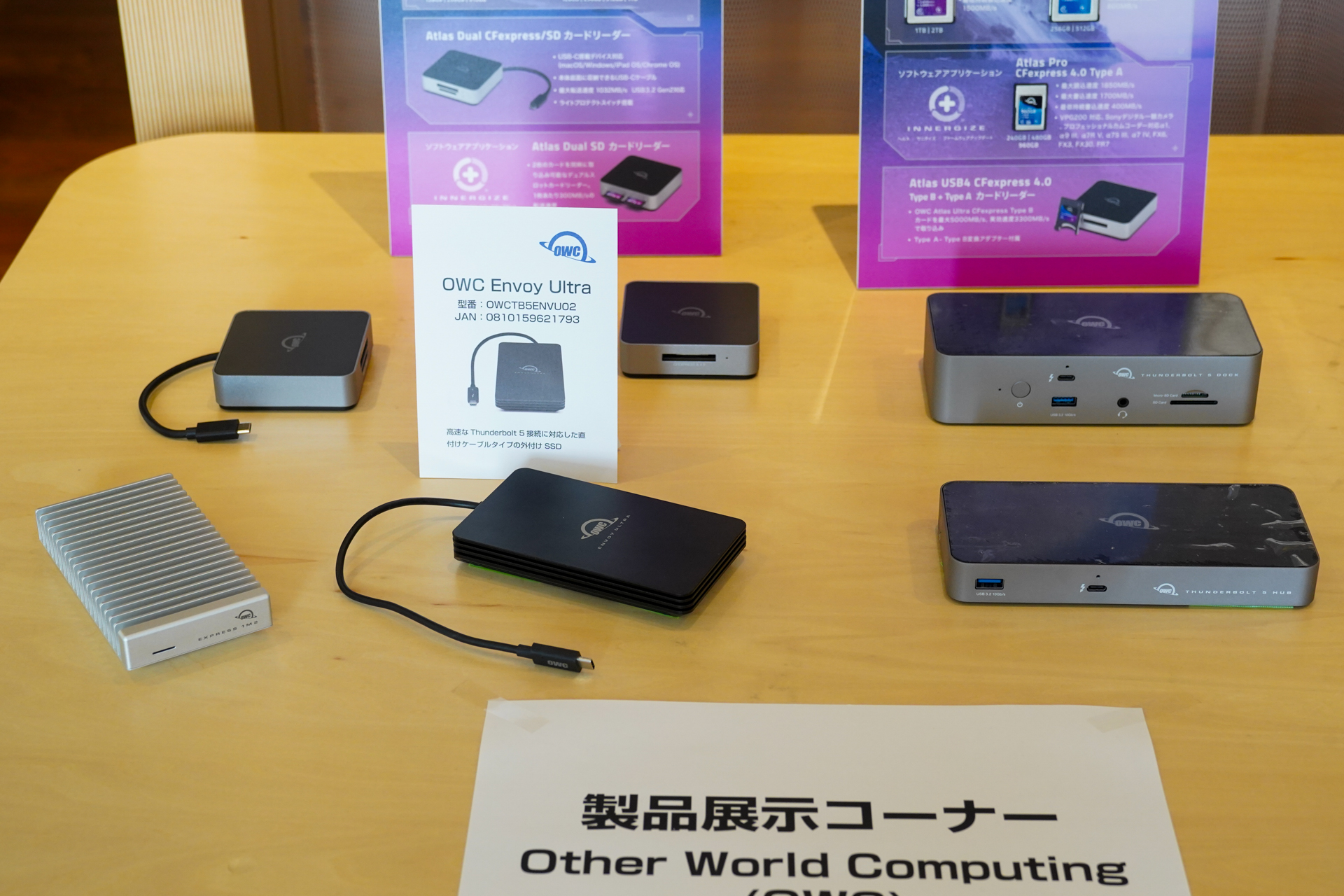 OWCの主力製品が並ぶ