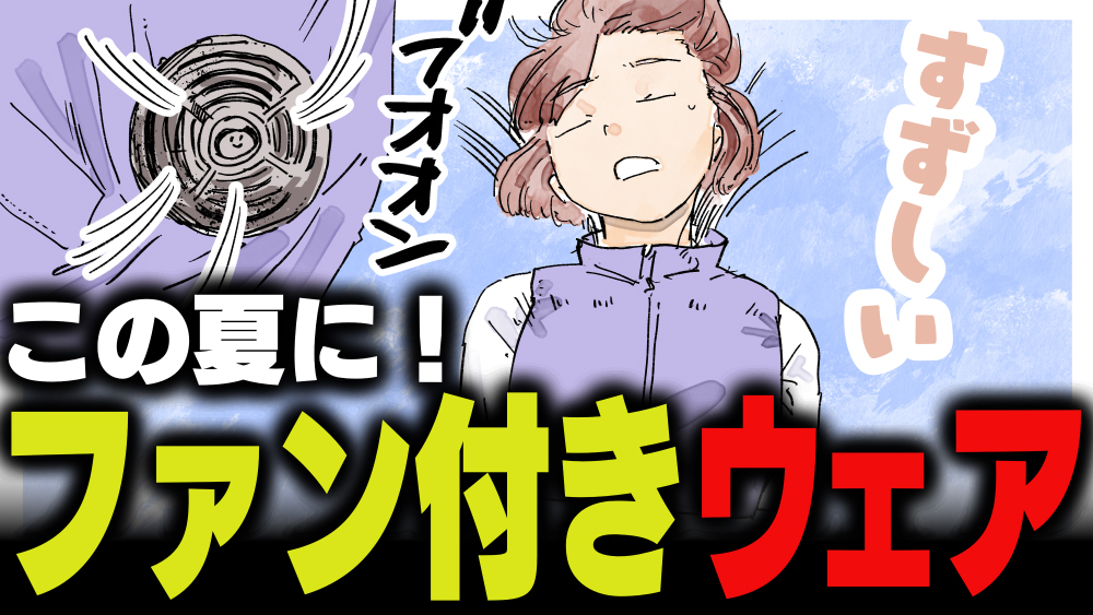 イラスト：飯田ともき