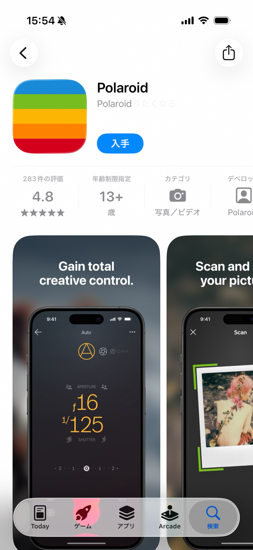 スマートフォン用のアプリ「Polaroid」が無償で配布されているのでインストールしよう