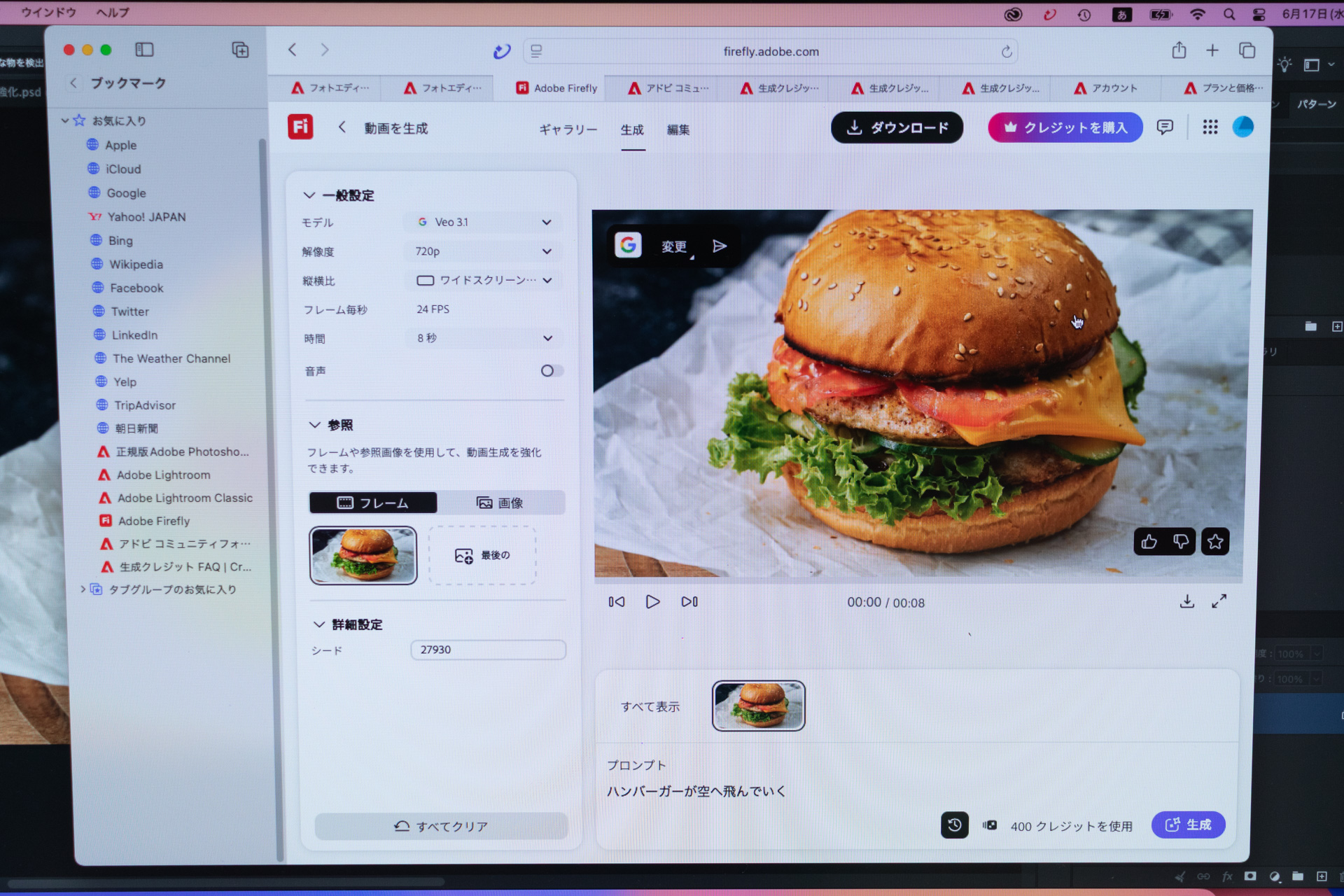 参照画像。ここではAIモデルとしてGoogleのVeo 3.1を使用