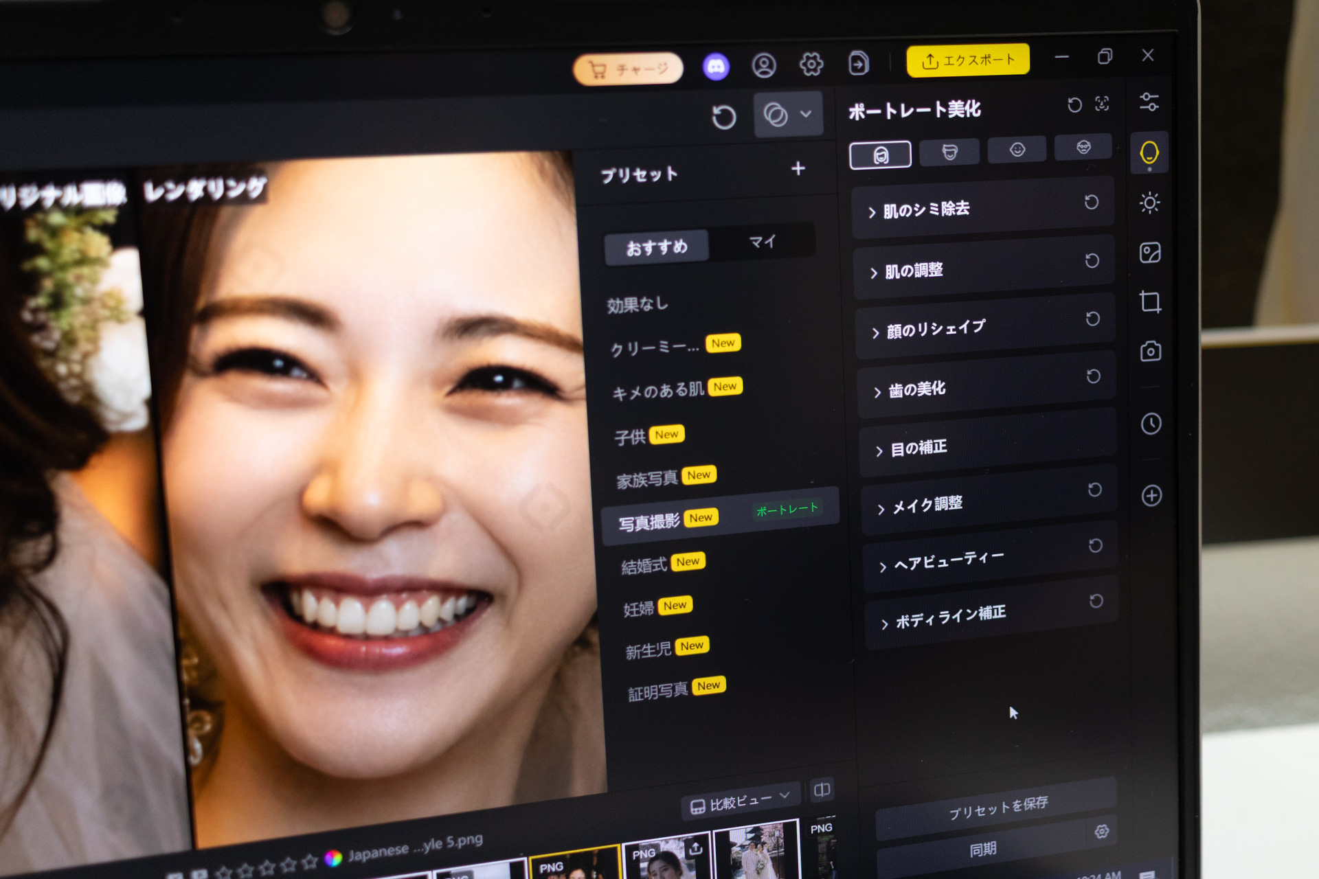 パーツ別の調整も可能
