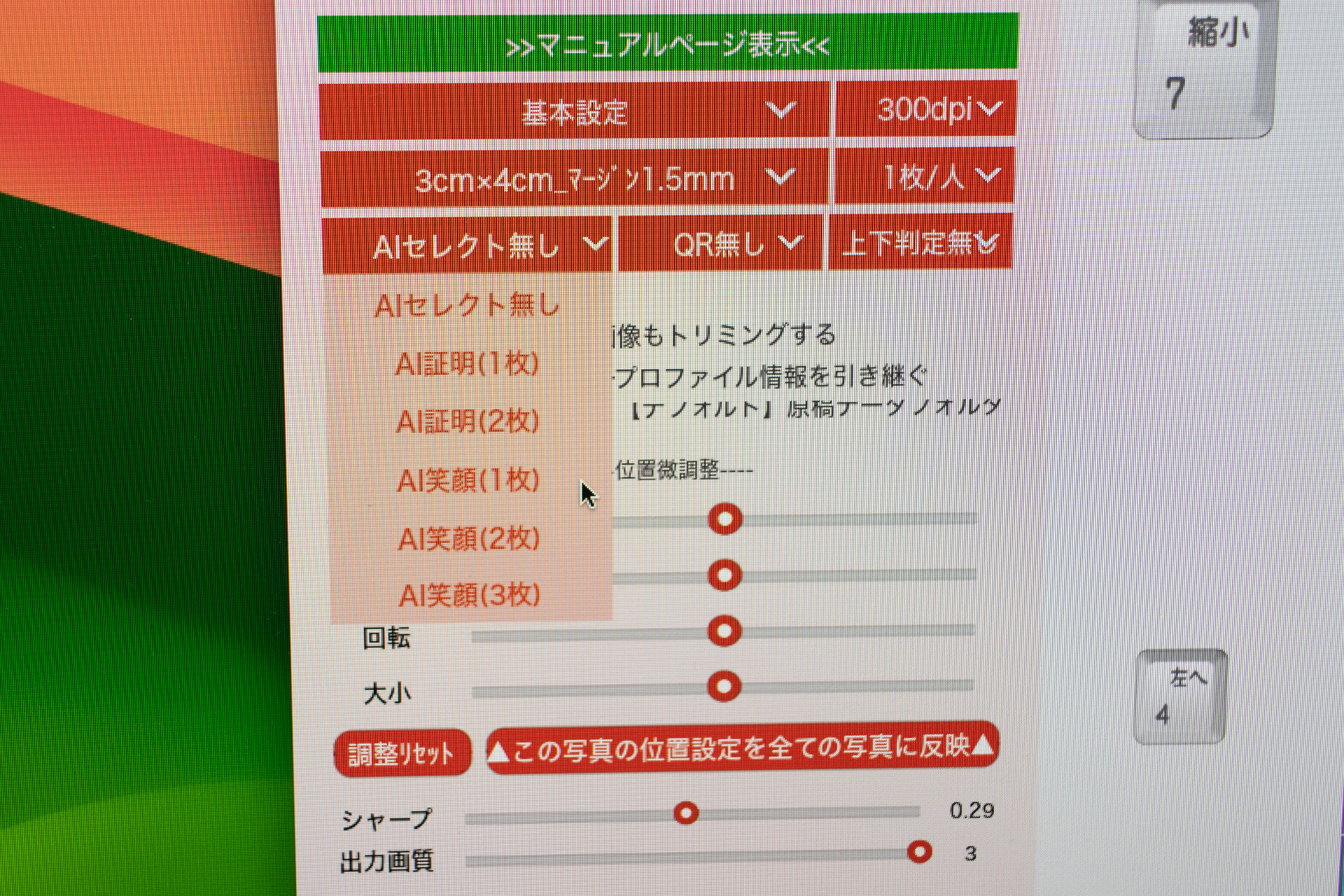 AIセレクトでは笑顔かどうかも選べる