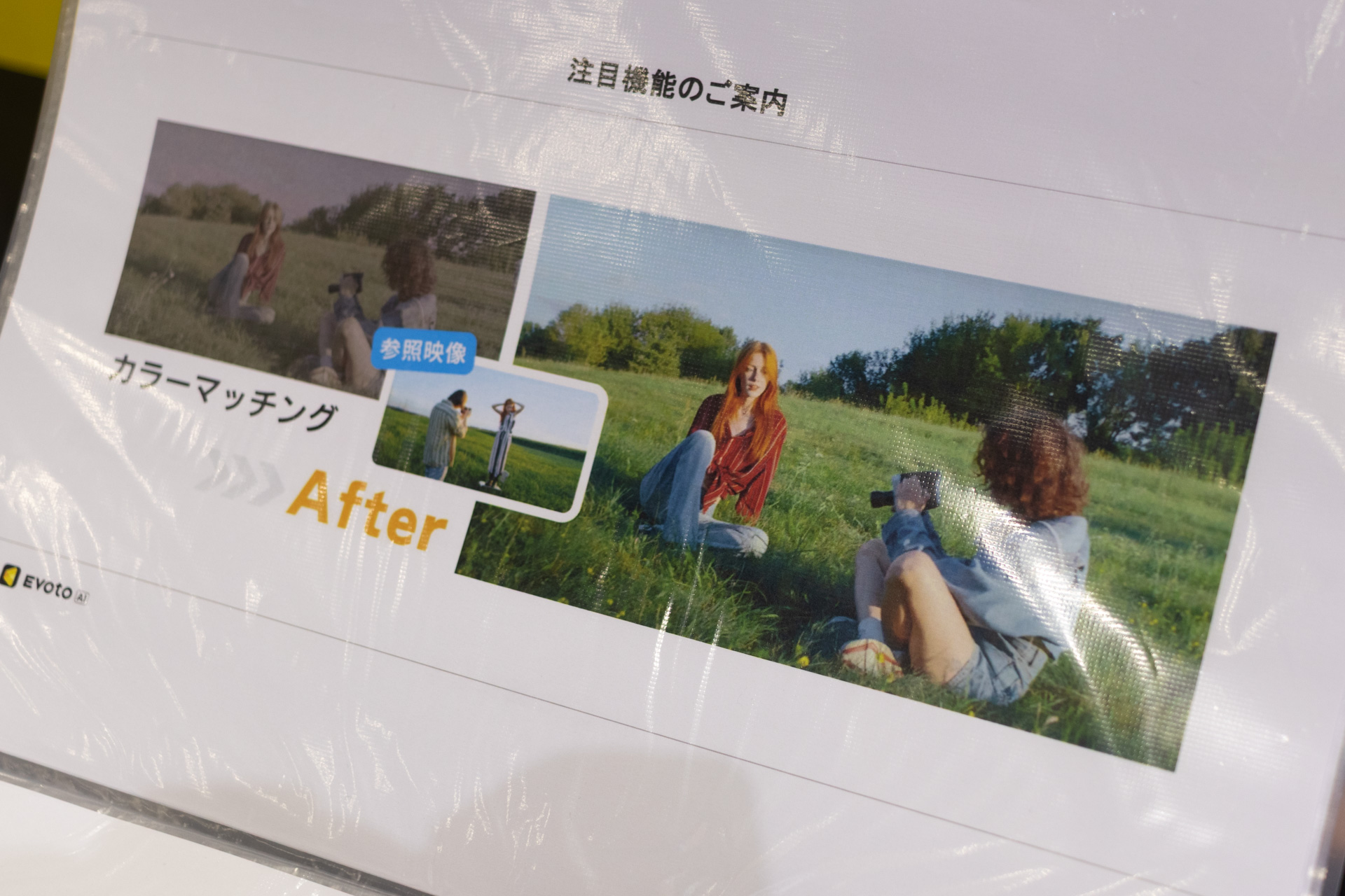 参照映像を読み込ませて色を合わせるカラーマッチング機能も搭載