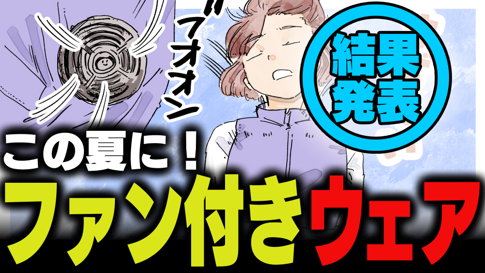 イラスト：飯田ともき