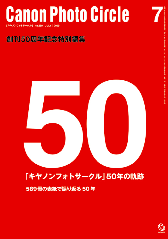 <b>キヤノンフォトサークル誌7月号の表紙</b>