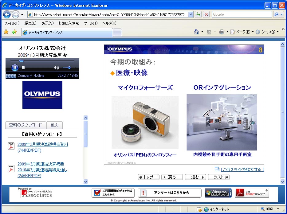 <b>公開された決算説明会の資料からは、オリンパスのマイクロフォーサーズ機にかける意気込みが伝わる</b>