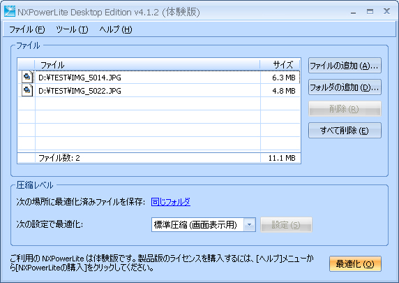 <b>NXPowerLite デスクトップエディション4</b>
