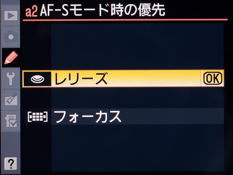 <b>“親指AF”には初期設定の「フォーカス」では差しさわりがあるので「レリーズ」に切り替えないといけない</b>