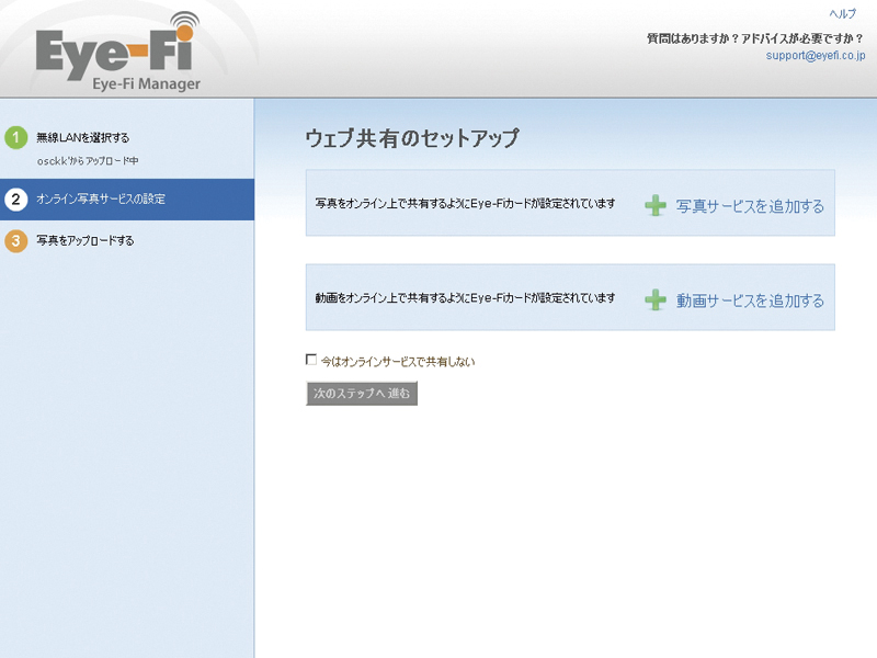 <b>初期設定の段階から動画共有サイトのセットアップを行なえる</b>