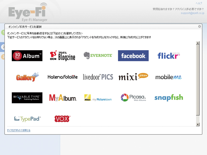 <b>利用できる写真共有サービス一覧</b>
