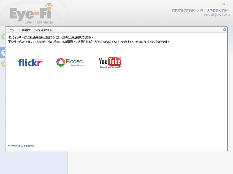 <b>動画共有サービスはflickr、Picasa、YouTubeから選べる</b>
