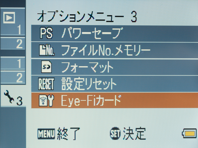 <b>DMX-WH1Eのメニュー画面。Eye-Fiを挿入すると、メニューに「Eye-Fiカード」が出現する</b>