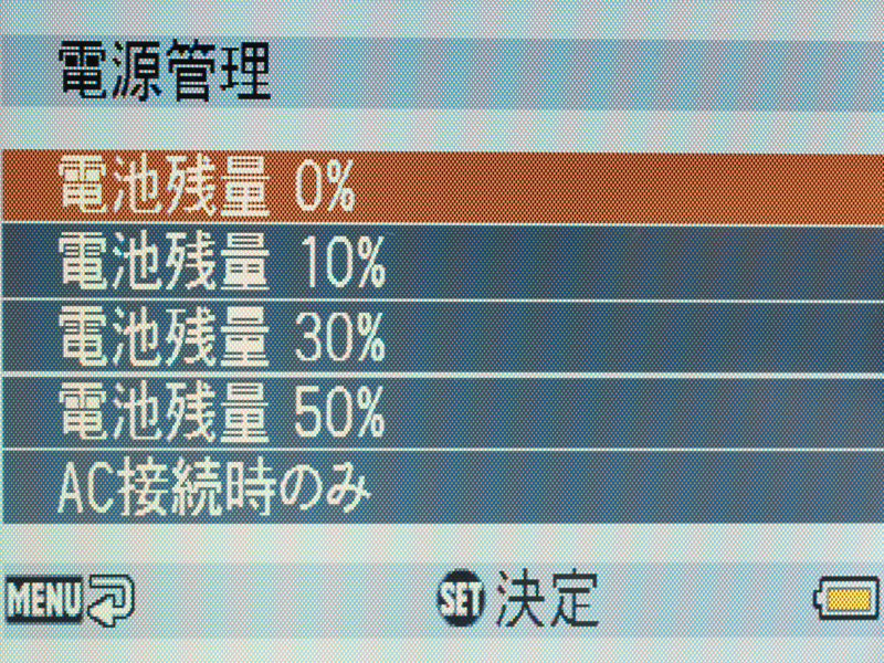 <b>データ送信をやめる電源残量を設定できる</b>