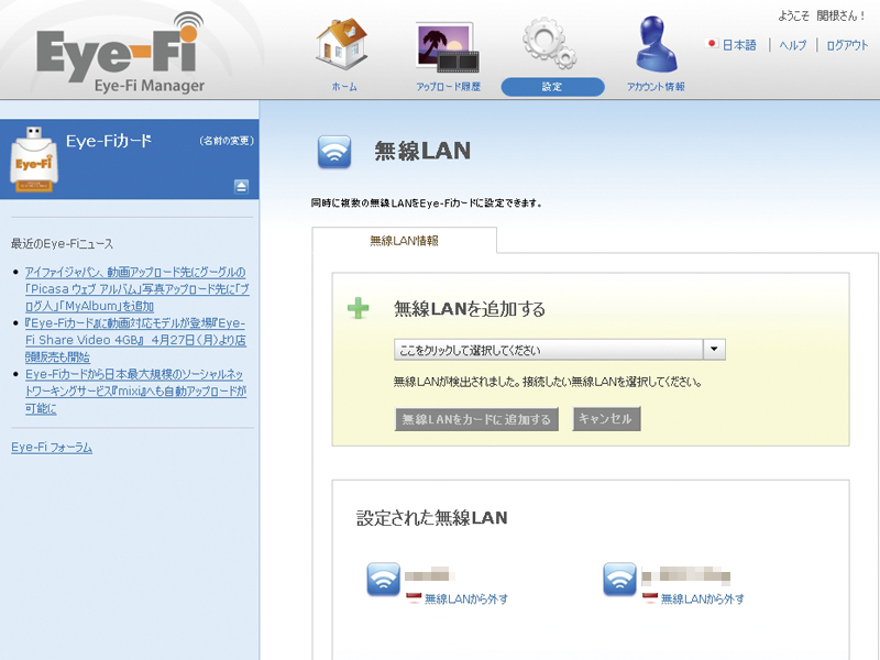 <b>無線LANの設定を追加できる</b>