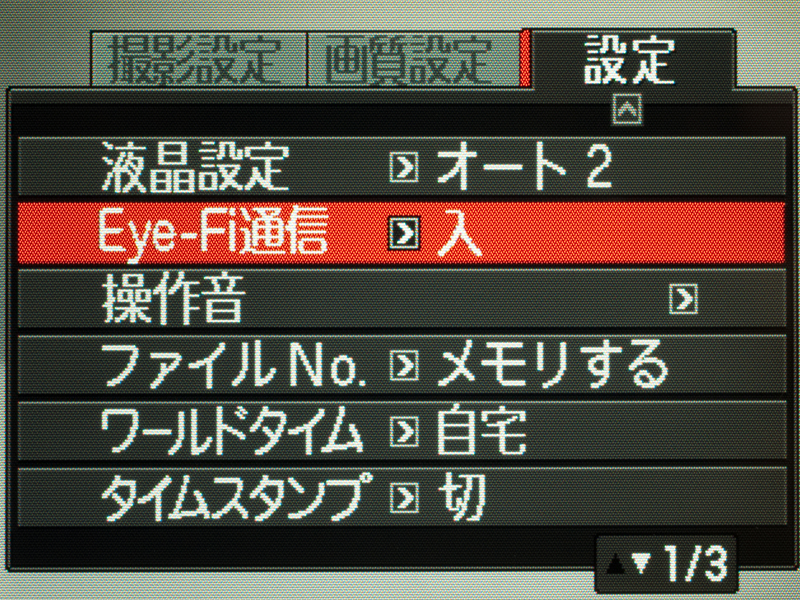 <b>Eye-Fi連動機能はデータ送信のON/OFFのみ</b>