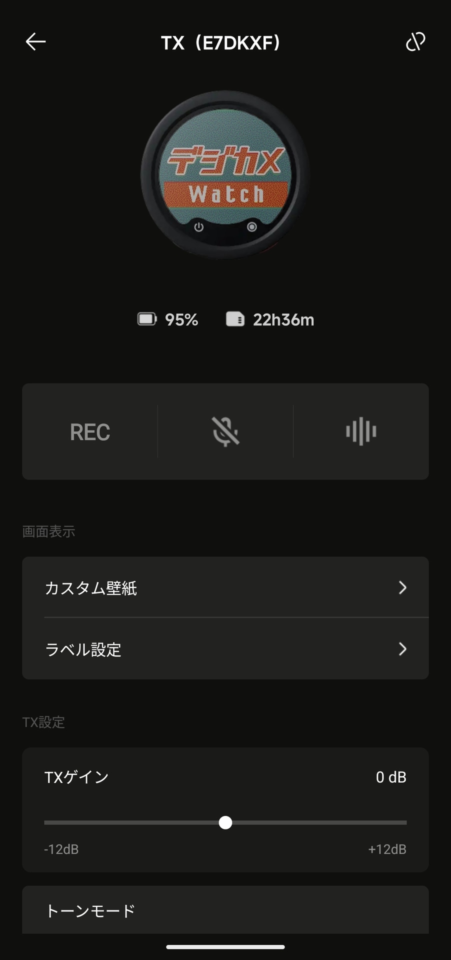 このようにアプリで画像を選んで送信機に転送する。書き換えは30秒ほどかかる