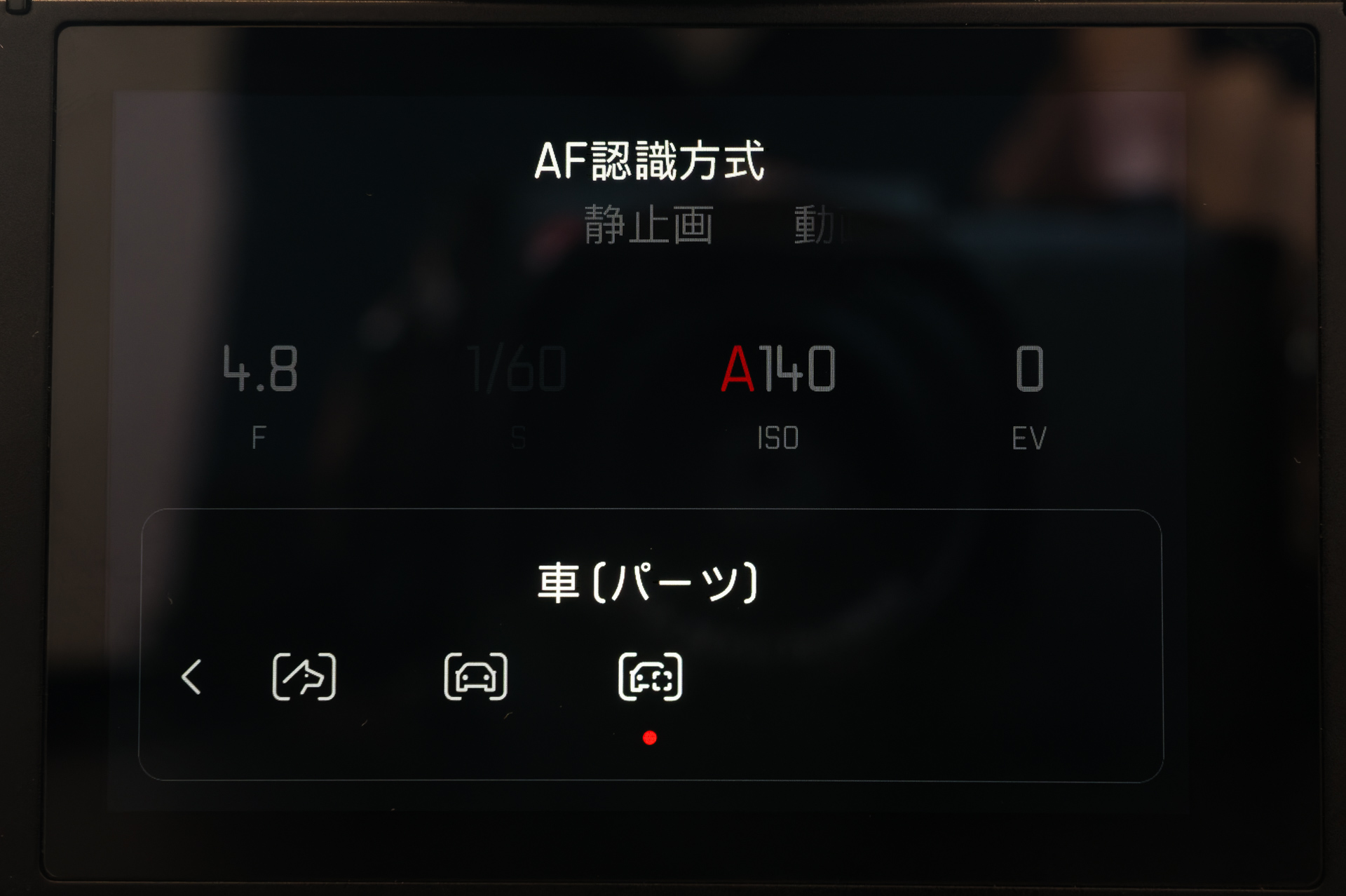 被写体に「車」と「車（パーツ）」を搭載