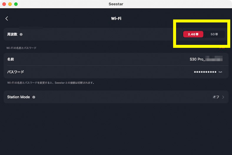 赤く表示されているのが現在の周波数。5GHzになっていたら2.4GHzに変更
