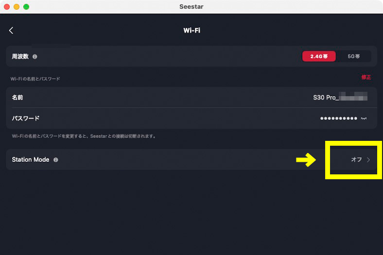 次画面でStation Modeの「オフ」となっている部分をタップ