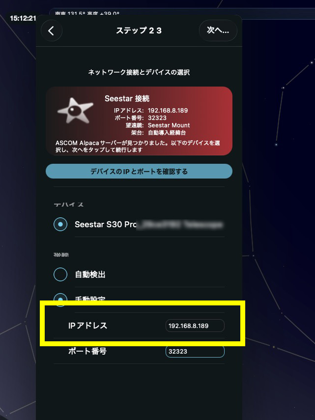 手動設定でIPアドレスを入力