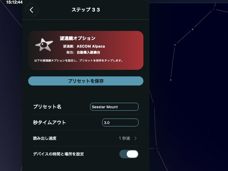 プリセット名を入力して保存