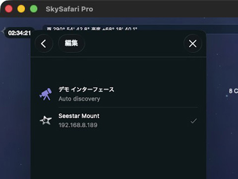 一覧のSeestarをタップ