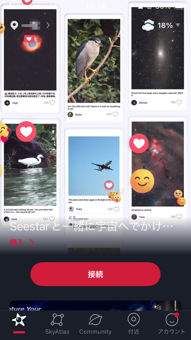 シェアされた友人側の設定。ホーム画面から接続をタップ