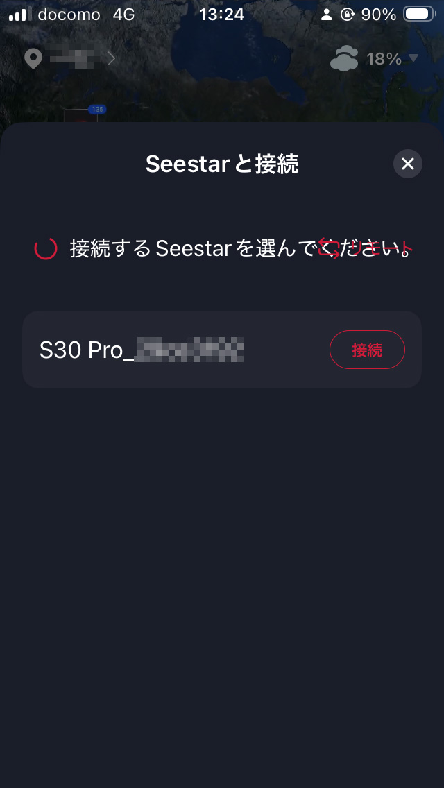 次画面でリモートをタップするが、画面の小さいスマホの場合「リモート」の文字が隠れてしまう。かまわず「リモート」をタップ