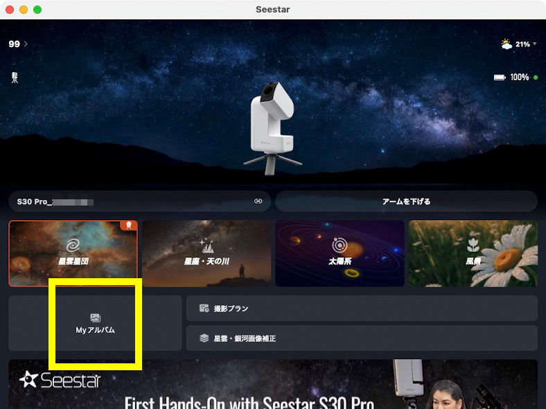 ホーム画面から「Myアルバム」をタップ