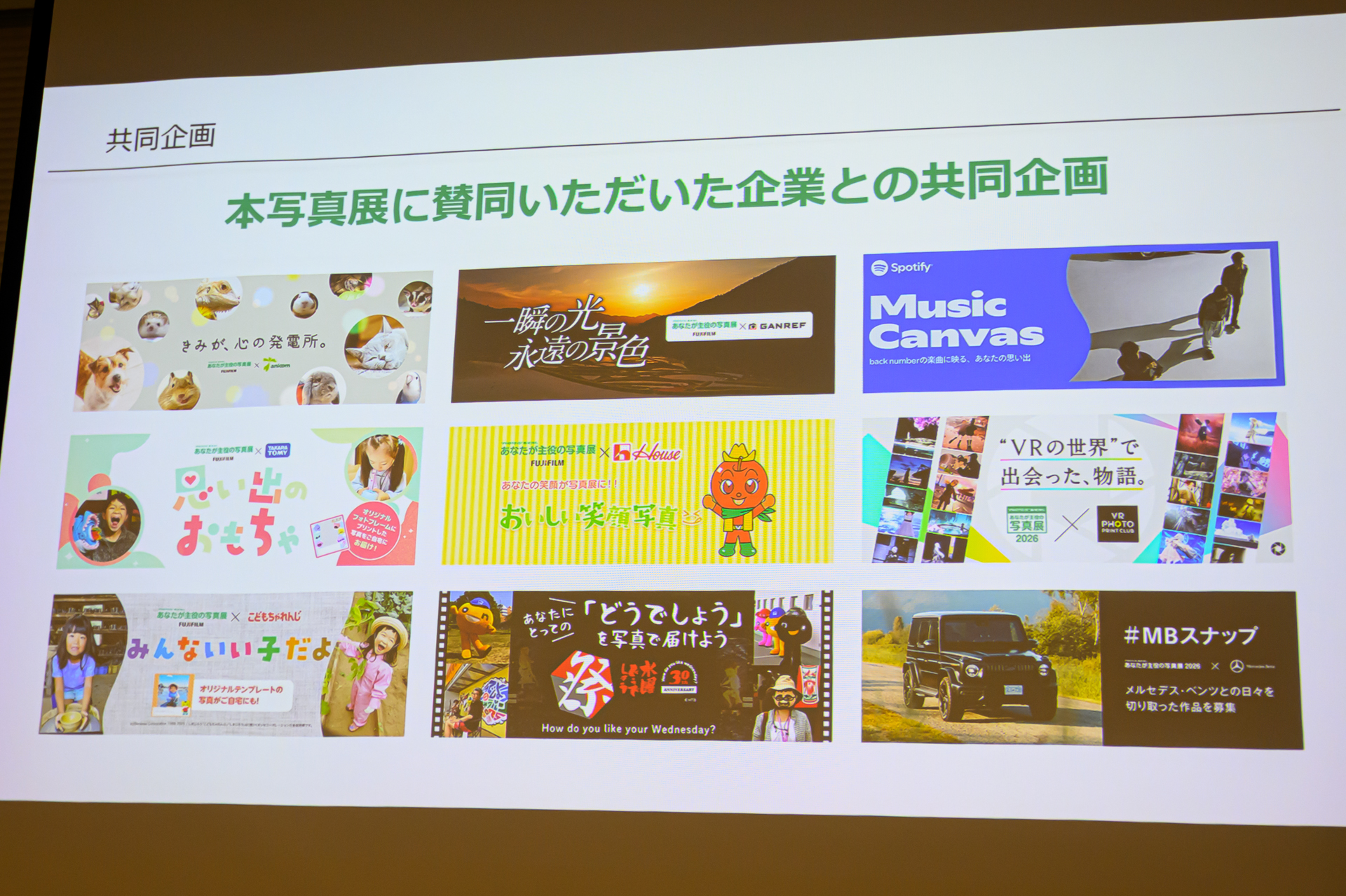 9社との共同企画も