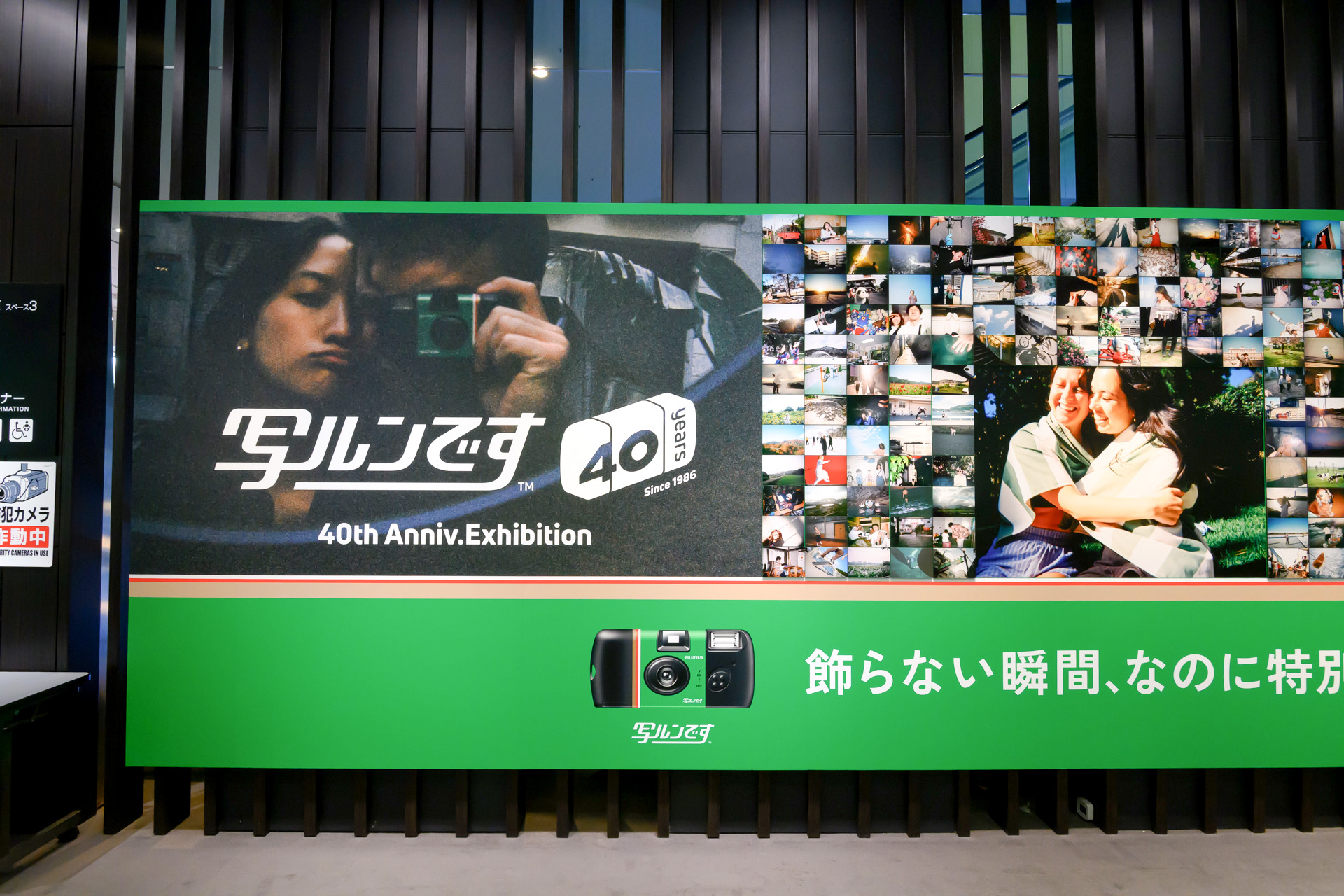 同時開催（7月17日〜7月22日開催）の「写ルンです 発売40周年記念イベント」